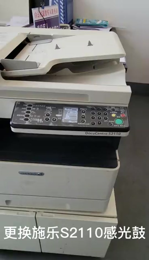 施乐s2110维修手册