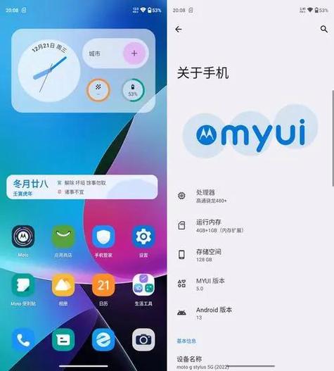摩托罗拉myui图标