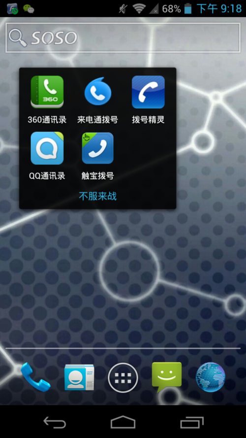 触宝输入法缩略图