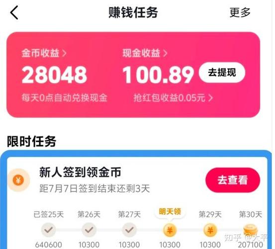 抖音极速版提现方法