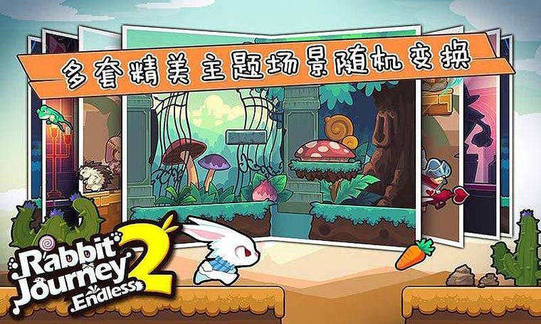 兔子杰瑞大冒险2下载缩略图