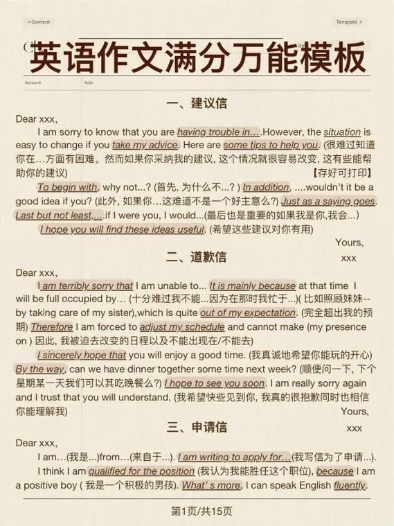 英语四级作文必背范文截图