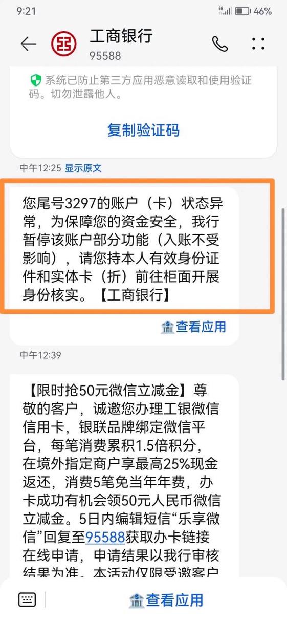 三类账户日累计存款限额超限截图