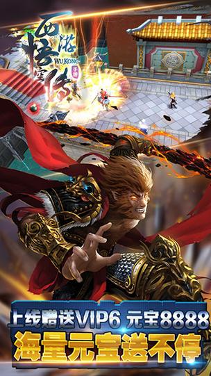 西游悟空传红包版