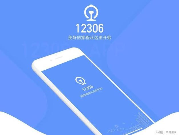 12306网上订火车票下载