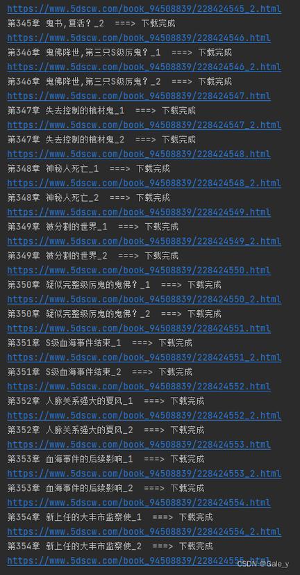 爬虫可以爬付费小说吗截图
