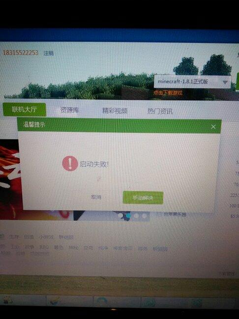 网易我的世界游戏启动失败100图标