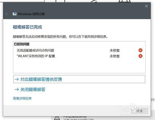 surface找不到无线网络缩略图