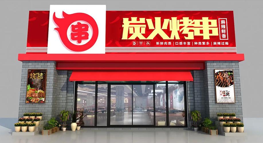 烤肉串串一体店缩略图