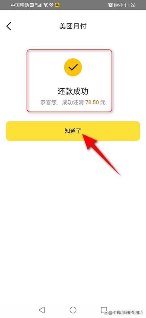 美团月付怎么用微信还款游戏截图