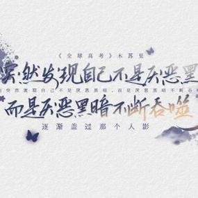 100句原耽经典语录缩略图