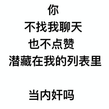 2019幽默图片配文字的截图