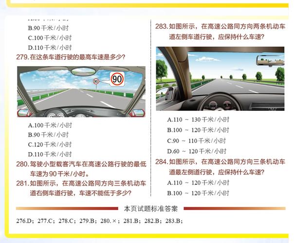 科目四模似考试