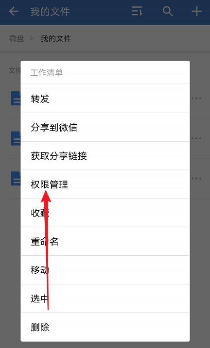 微信授权管理截图