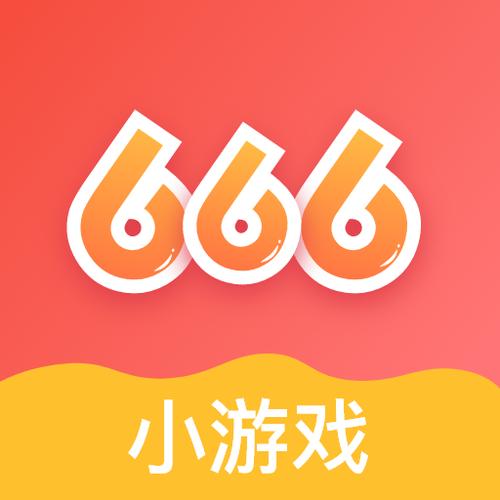 666小游戏截图