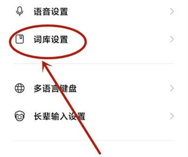怎么删除小米自带的搜狗输入法截图