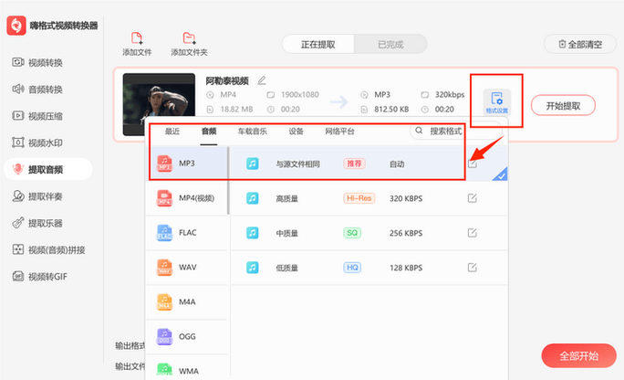 免费音频提取软件app缩略图