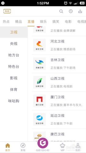 山西卫视手机在线直播图标