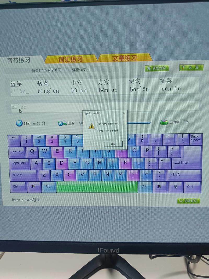 金山打字通电脑版官方缩略图