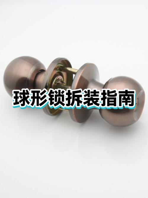 球形锁怎么从外面拆卸图解