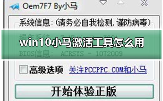 小马激活
