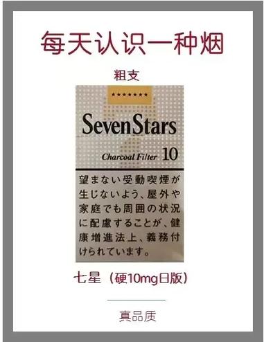 七星烟本土和免税店有区别吗
