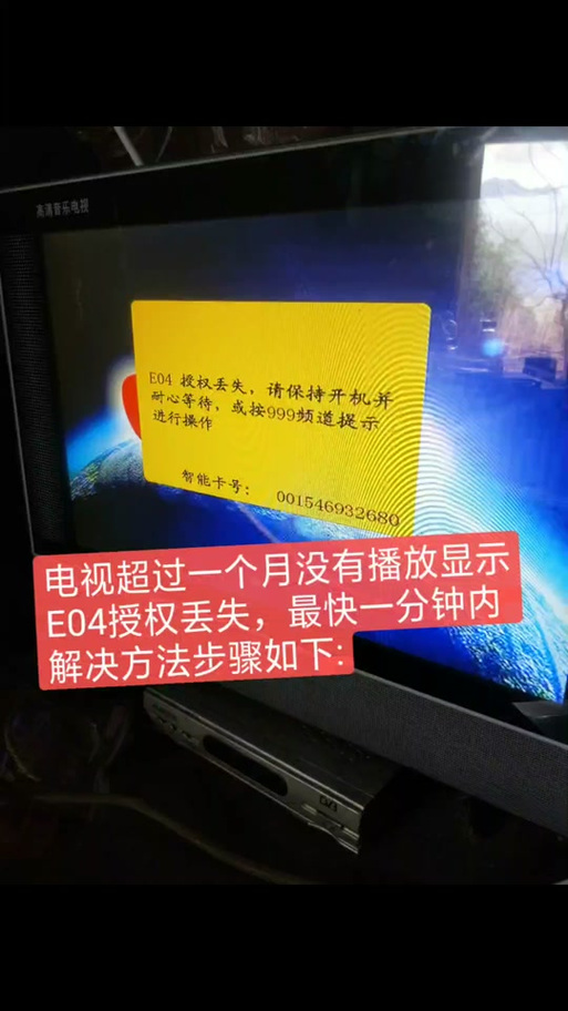 华数电视显示未授权什么意思缩略图