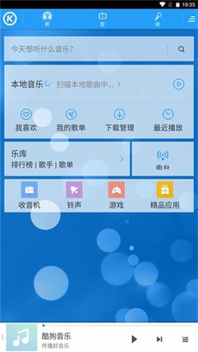 酷狗音乐10.2.5版本