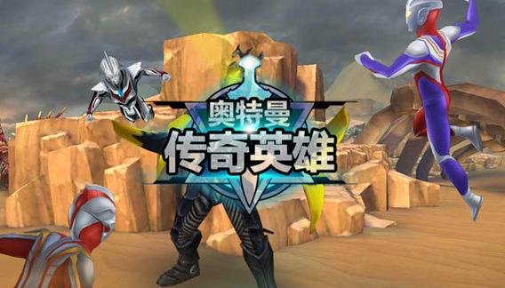 奥特曼传奇无限钻石版缩略图