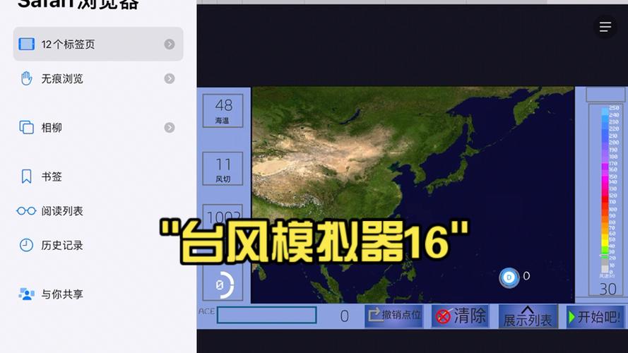 台风模拟器v2鸭疯修改器下载
