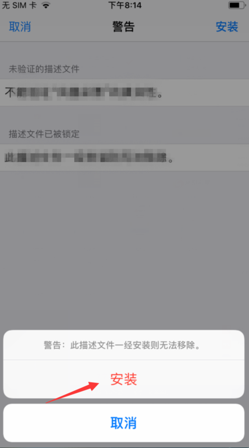 苹果描述文件安装不了