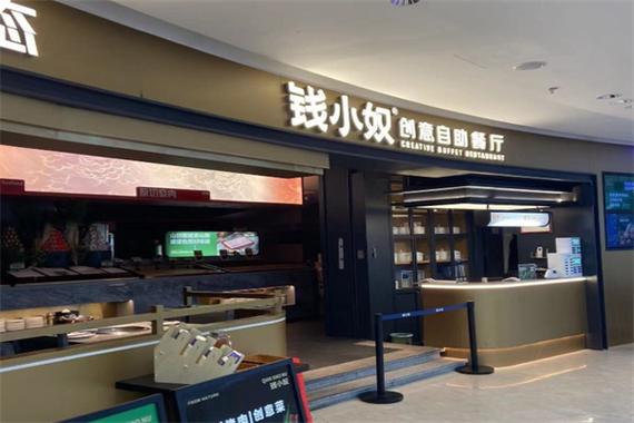 钱小奴餐饮管理有限公司截图