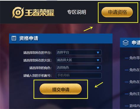 申请王者荣耀体验服图标