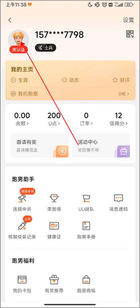 uu跑腿跑男端退出缩略图