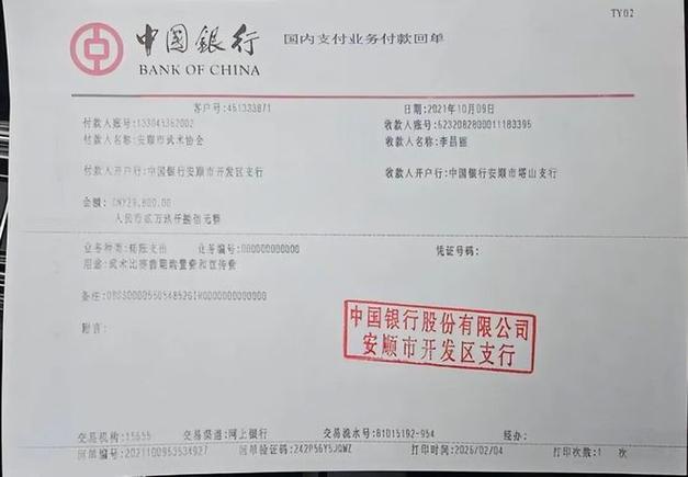 中国银行对公转账步骤缩略图