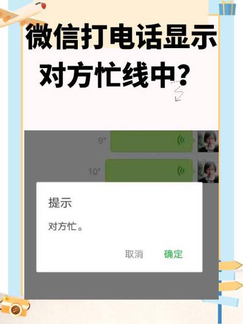 忙线未接听是什么原因图标