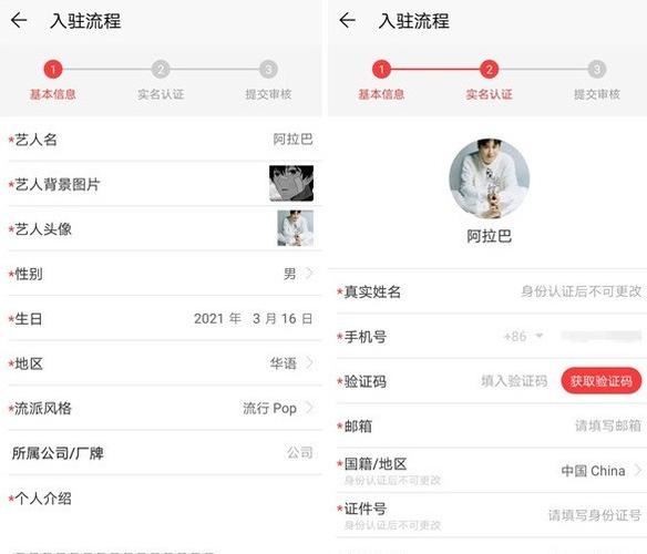 网易音乐人申请五次截图