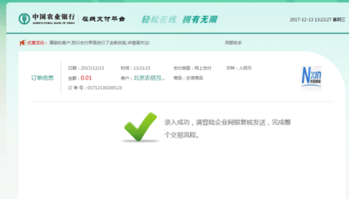 农业银行企业网银安装缩略图
