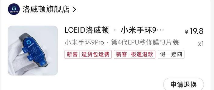 小米手环拆封后能退货吗截图