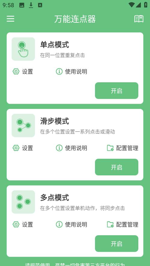 超级连点器破解版v3.8缩略图