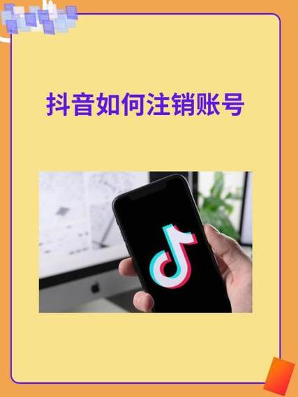 抖音精选怎么注销不了截图