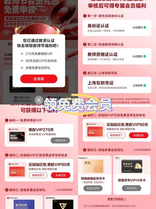 网易云怎么给朋友送会员