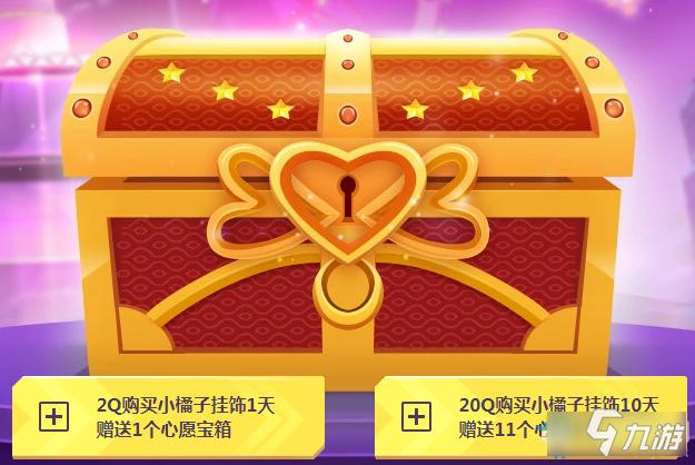 qq飞车心愿宝箱截图