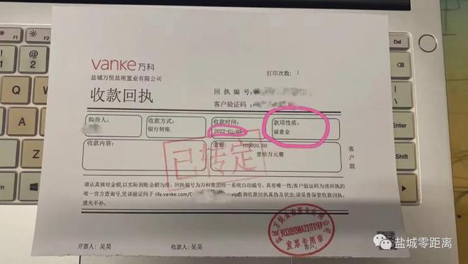 万科购房发票