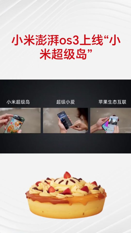 小米超级岛怎么设置截图