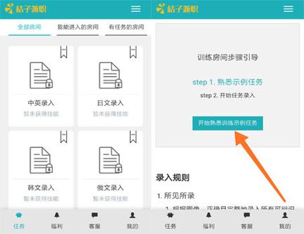 桔子兼职官网登录入口