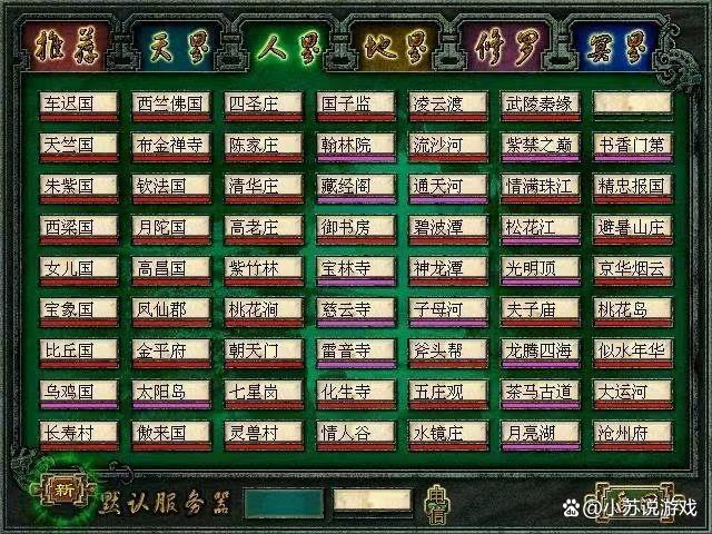 大话西游名称大全缩略图