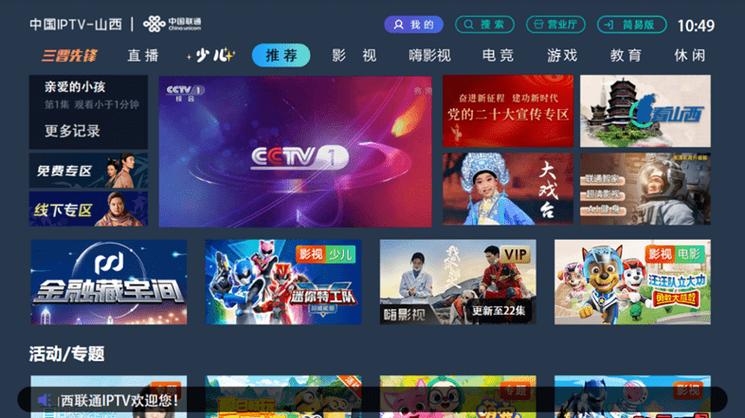 IPTV电视直播TV版缩略图