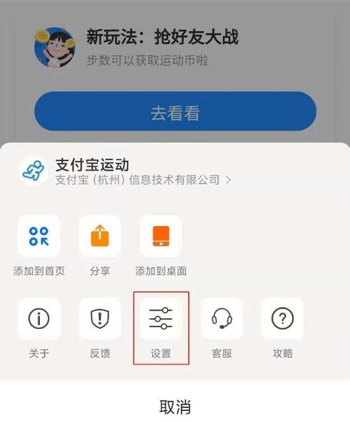 取消支付宝步数授权缩略图