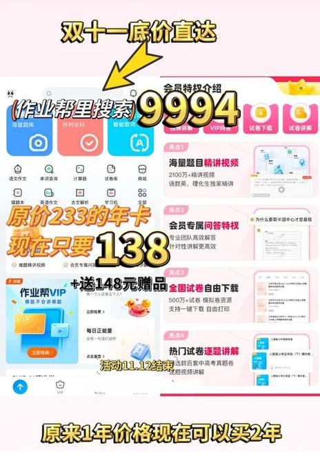 作业帮免费VIP兑换码2026
